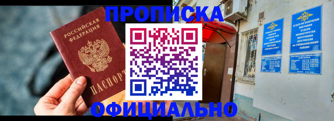 прописка 2025 в России