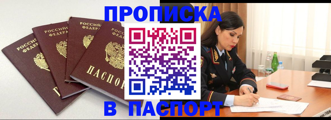 временная регистрация надежно в России